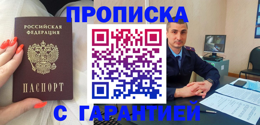 временная регистрация в Пионерском