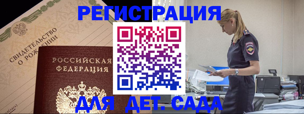 прописка штамп в Пионерском